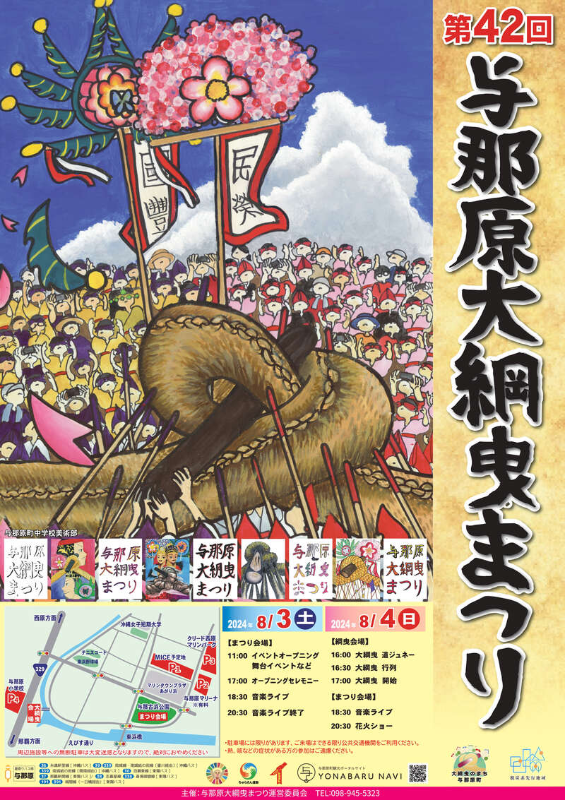 第４２回与那原大綱曳まつり