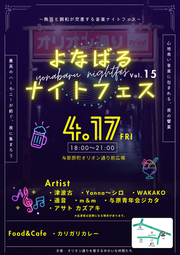 よなばるナイトフェスVol.15