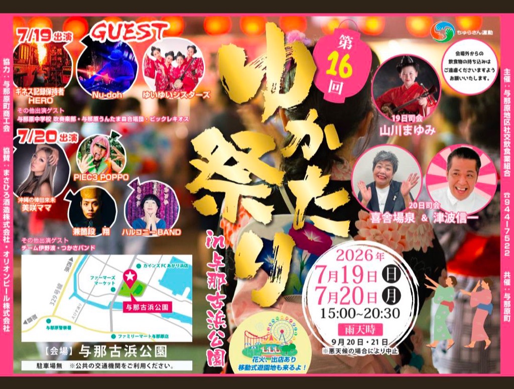 第16回ゆかた祭り in 与那古浜