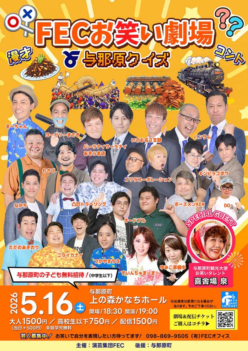 FECお笑い劇場