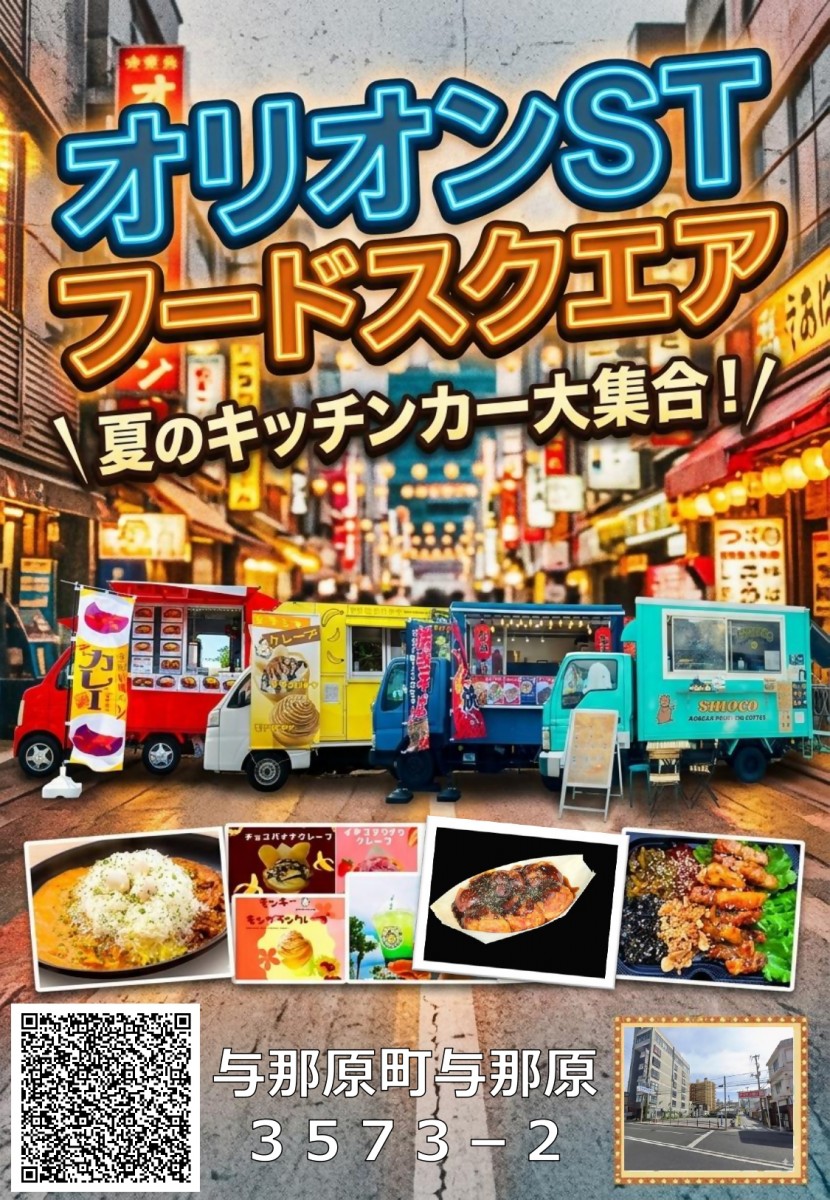 【オリオン広場開催】オリオンSTフードスクエア（6月）