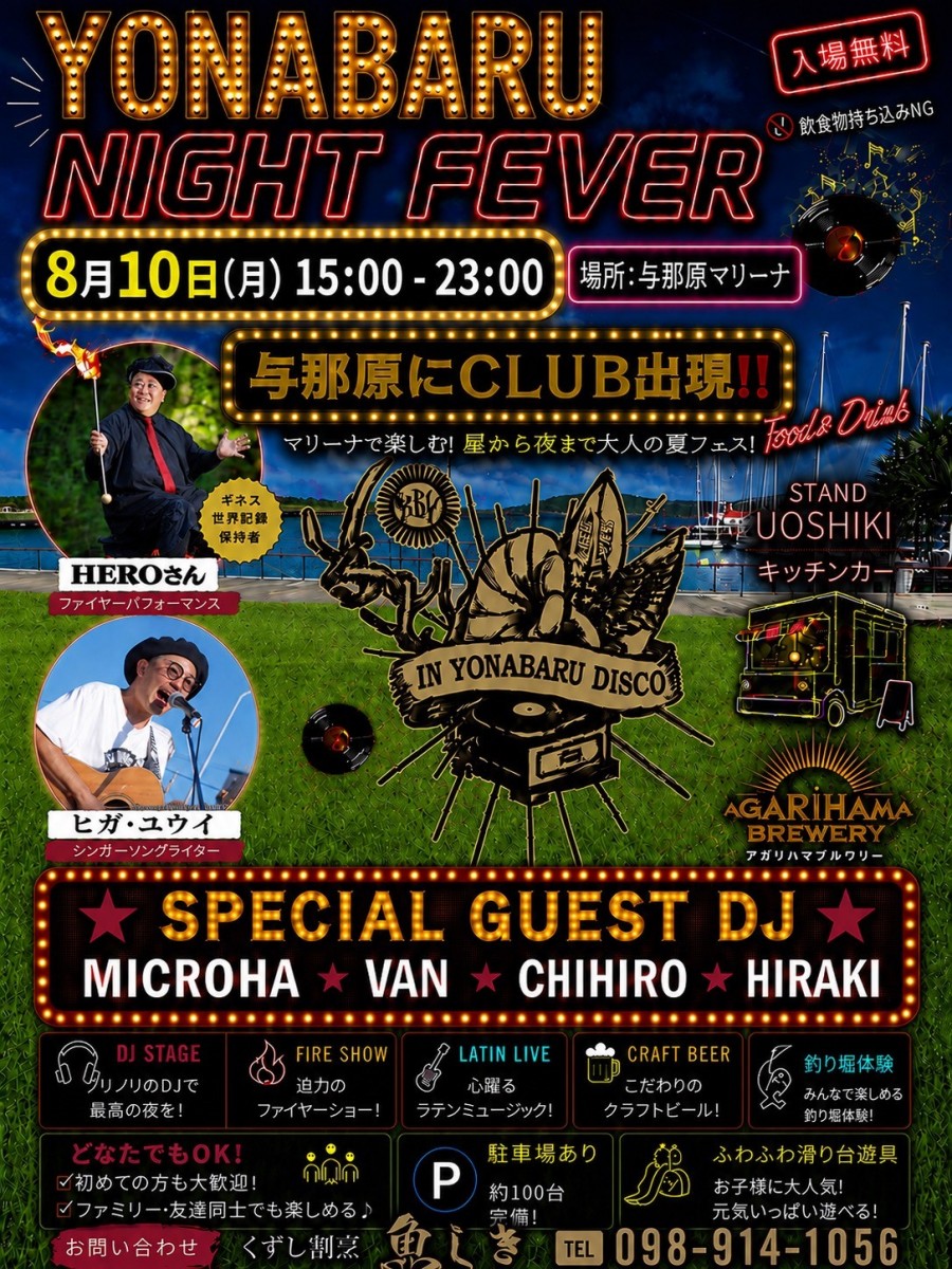 YONABARU NIGTH FEVER！
