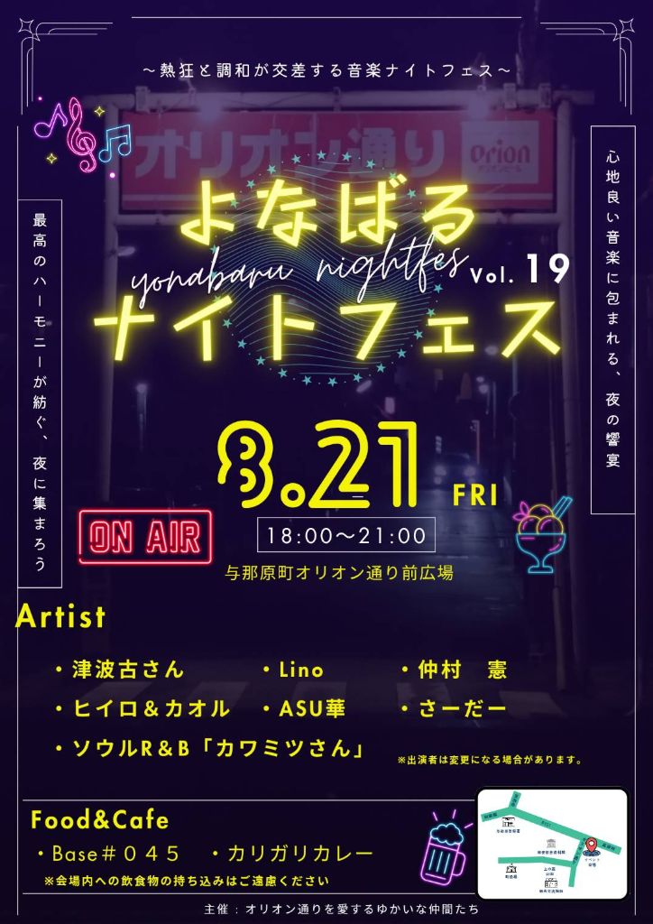 よなばるナイトフェスVol.19