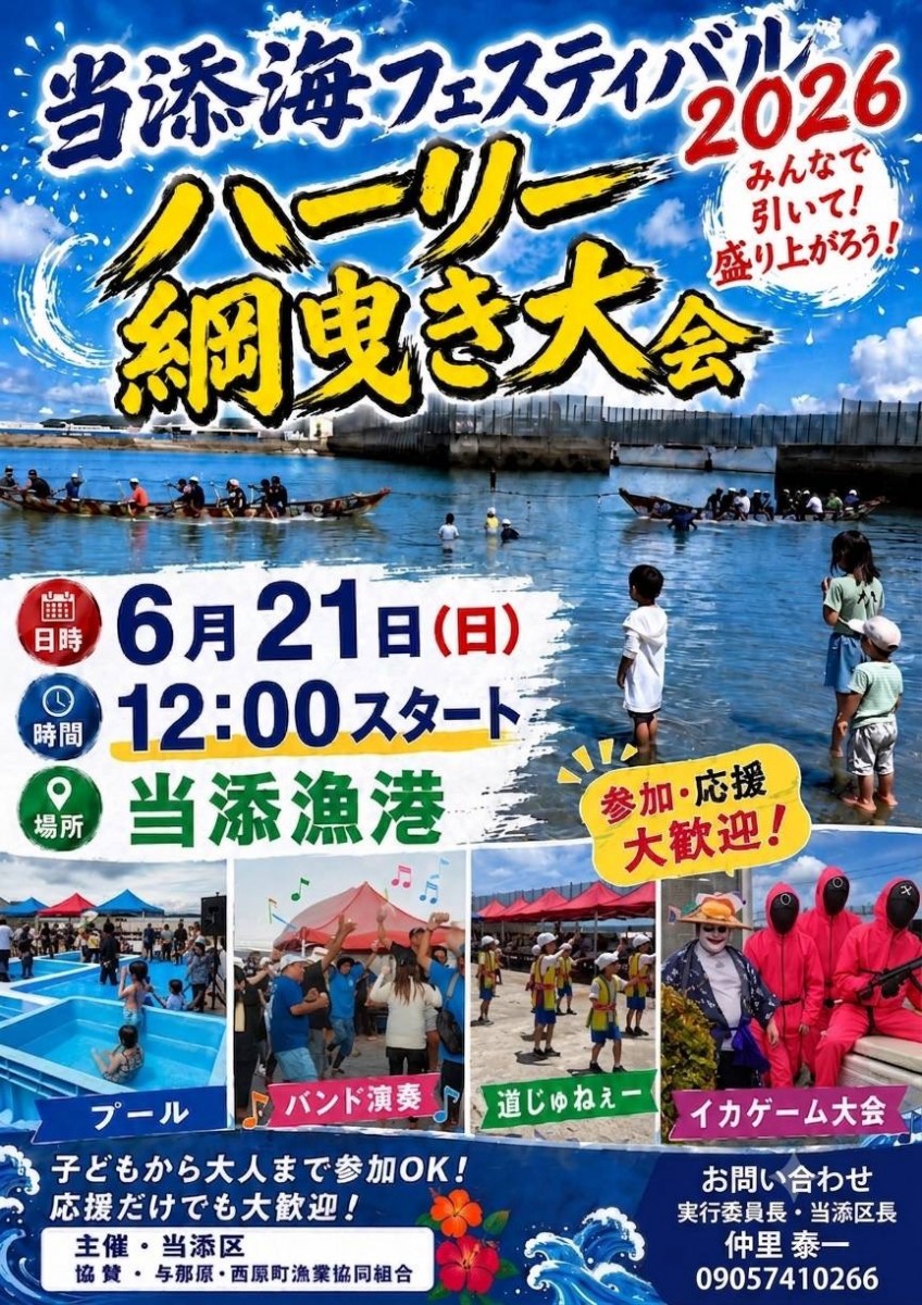【当添漁港開催】当添海フェスティバル（6月）