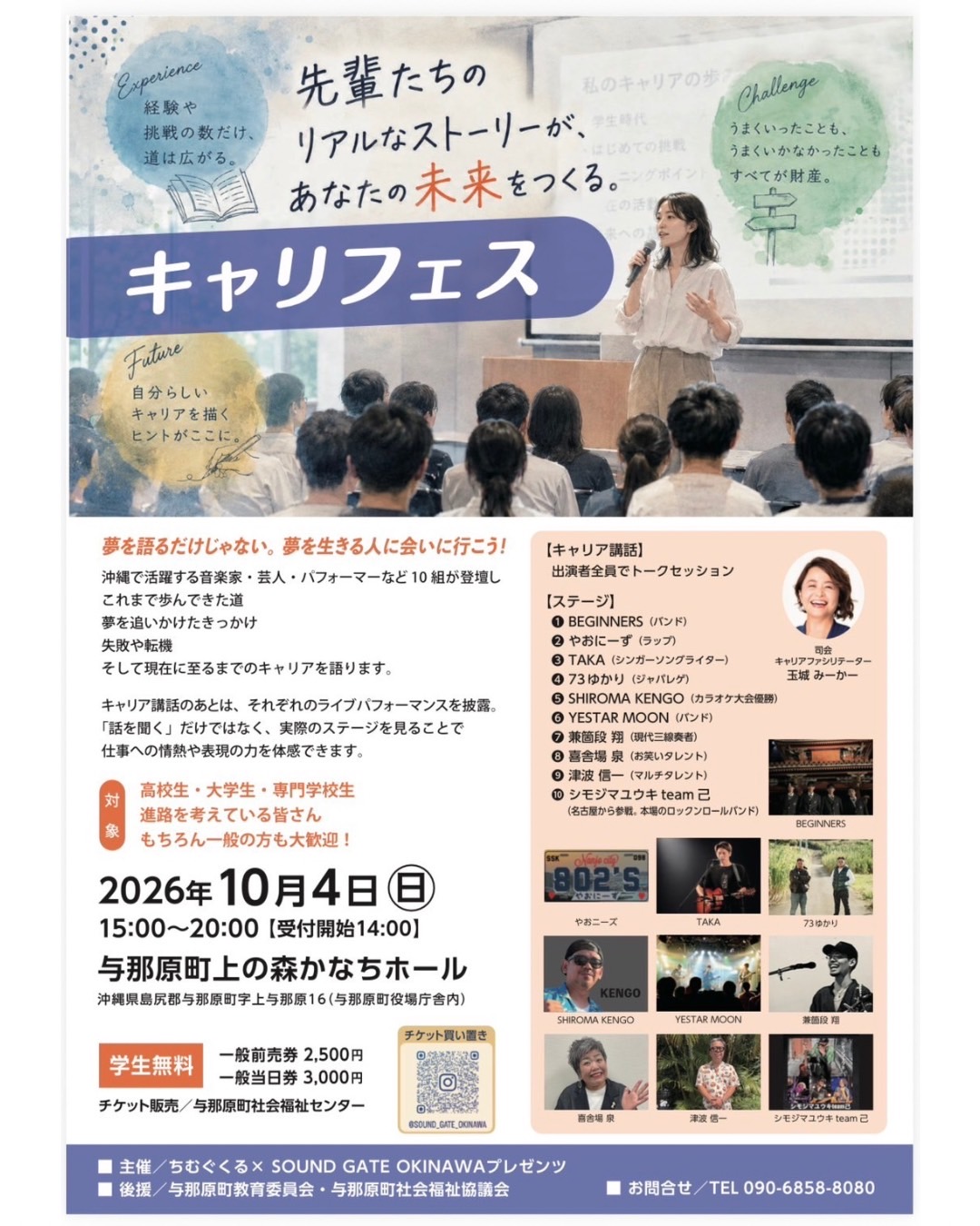 キャリフェス
