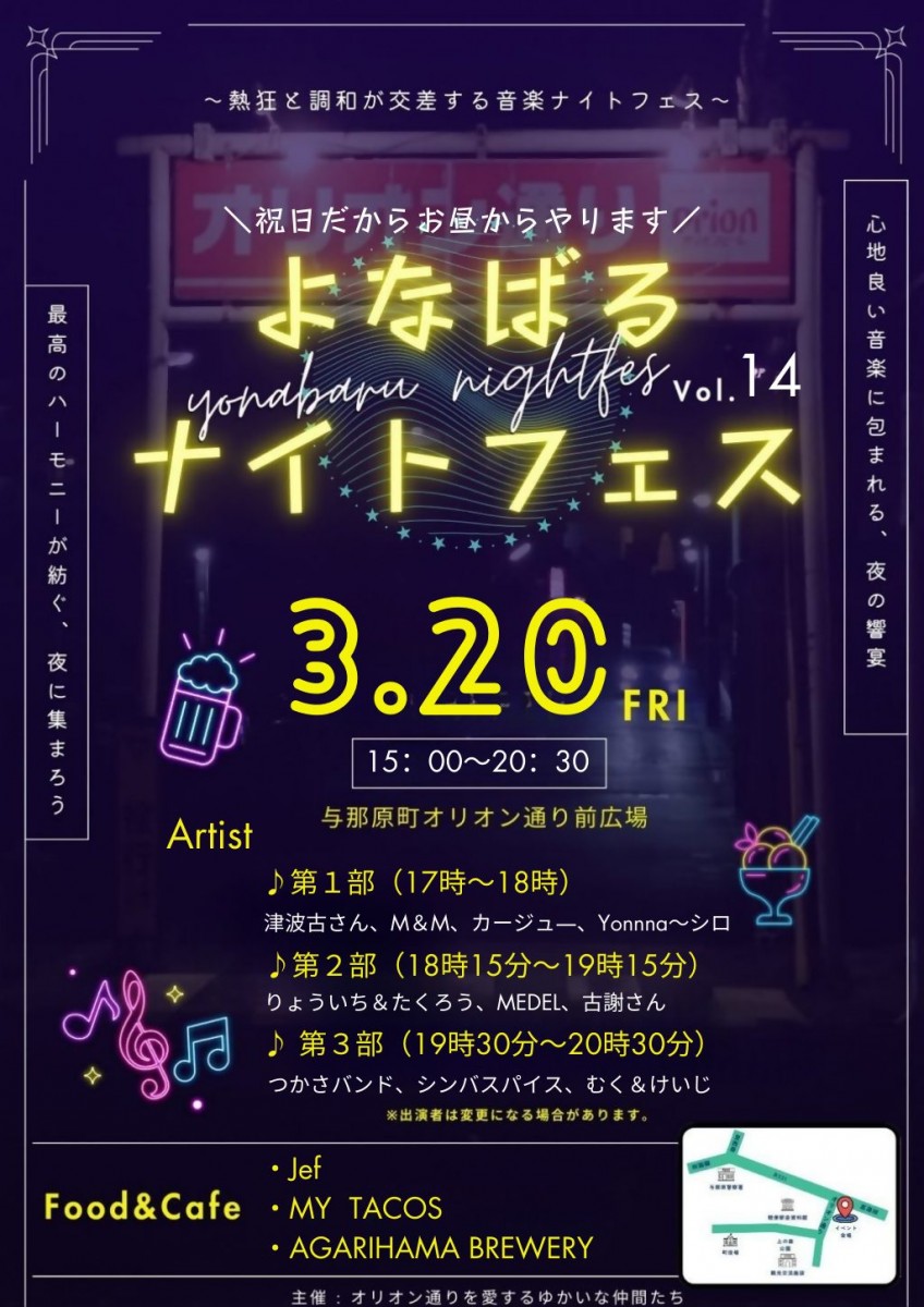 よなばるナイトフェスVol.14