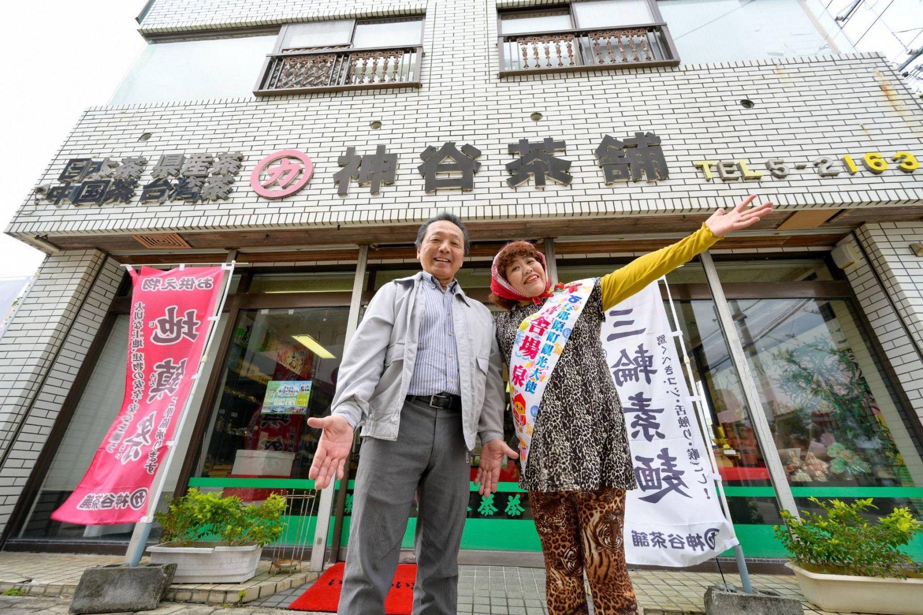 神谷茶舗の神谷さんと