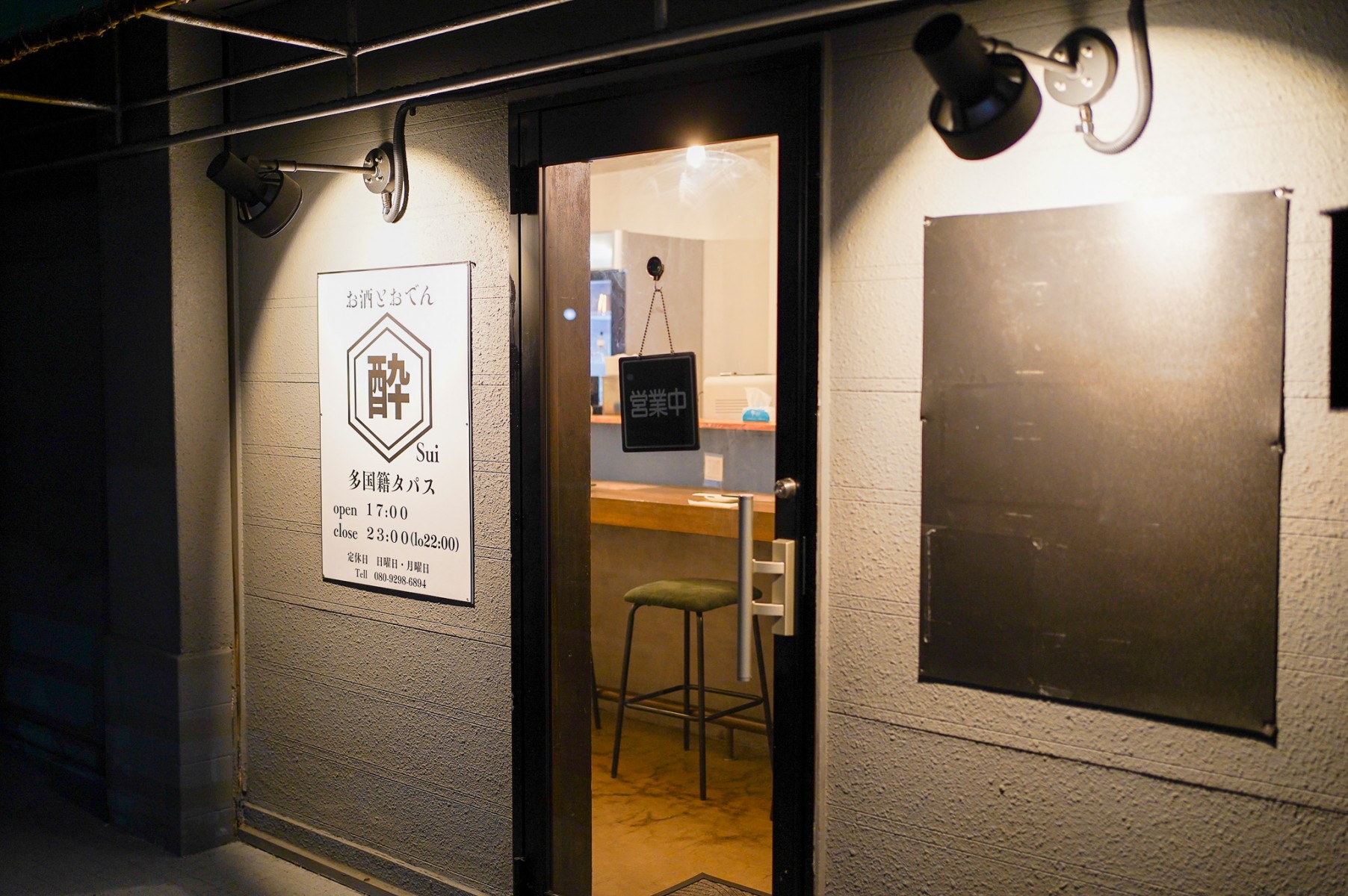 与那バル酒場 酔（スイ）