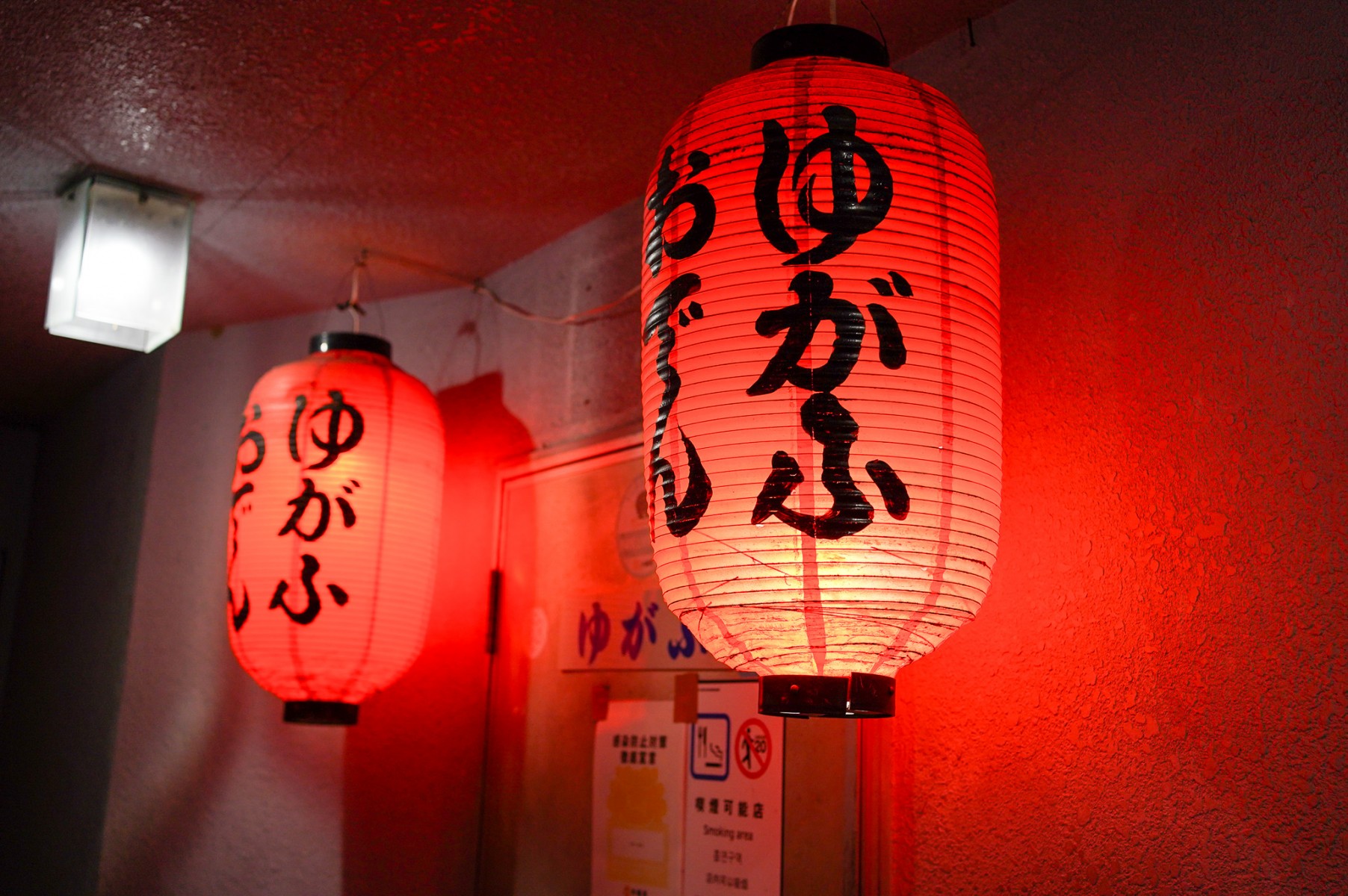 「おでん ゆがふ」