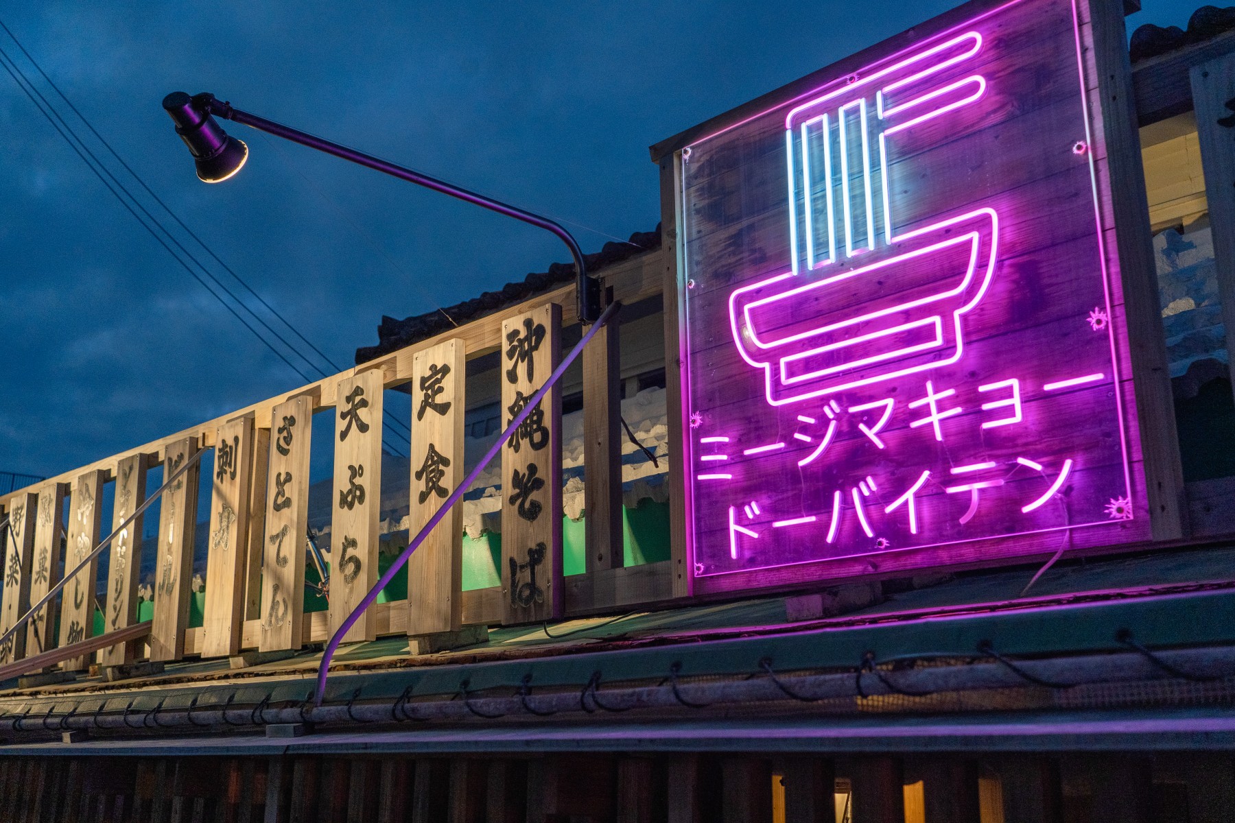 ミージマキョードーバイテン