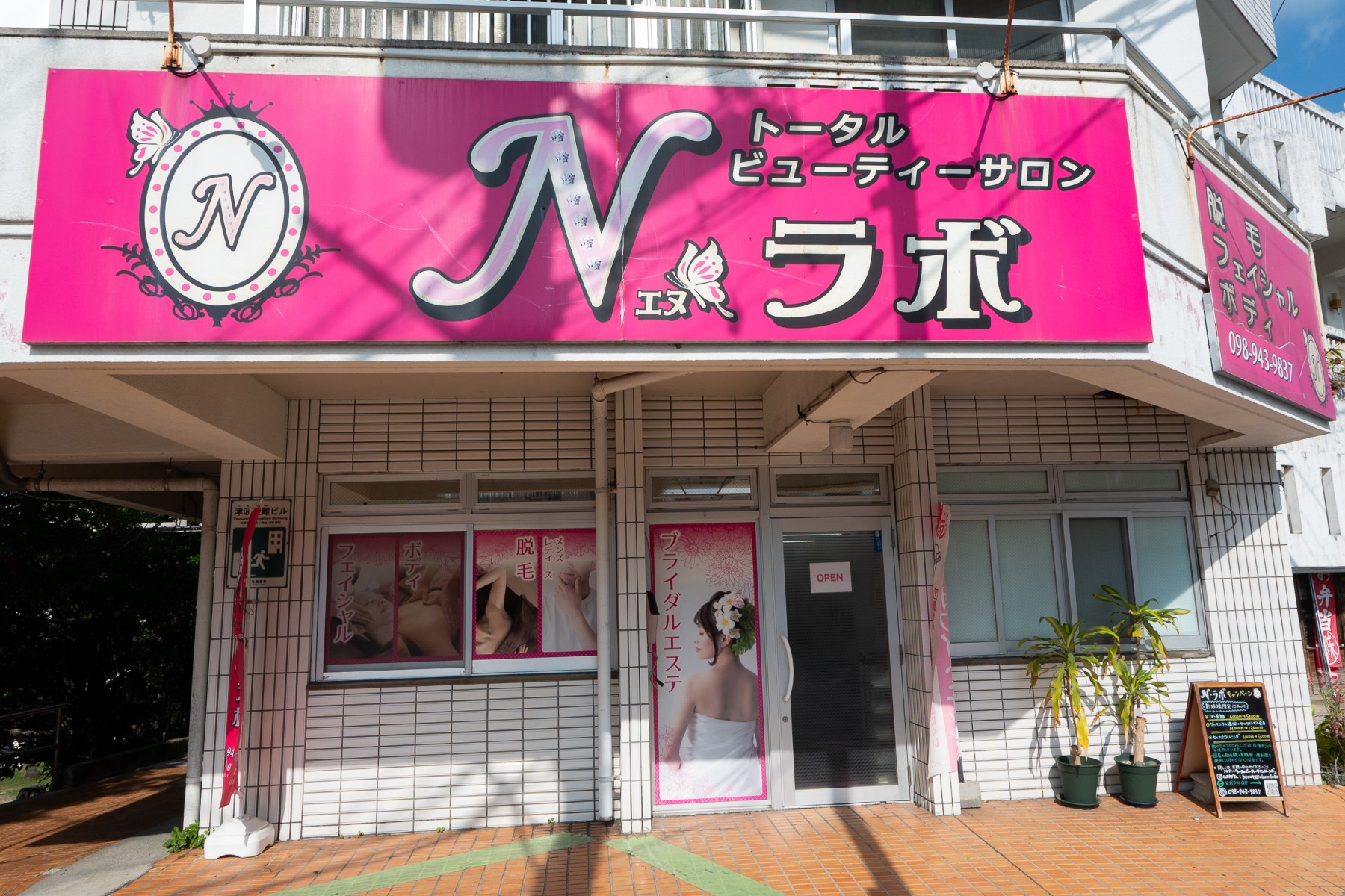 トータルビューティーサロンN・ラボ