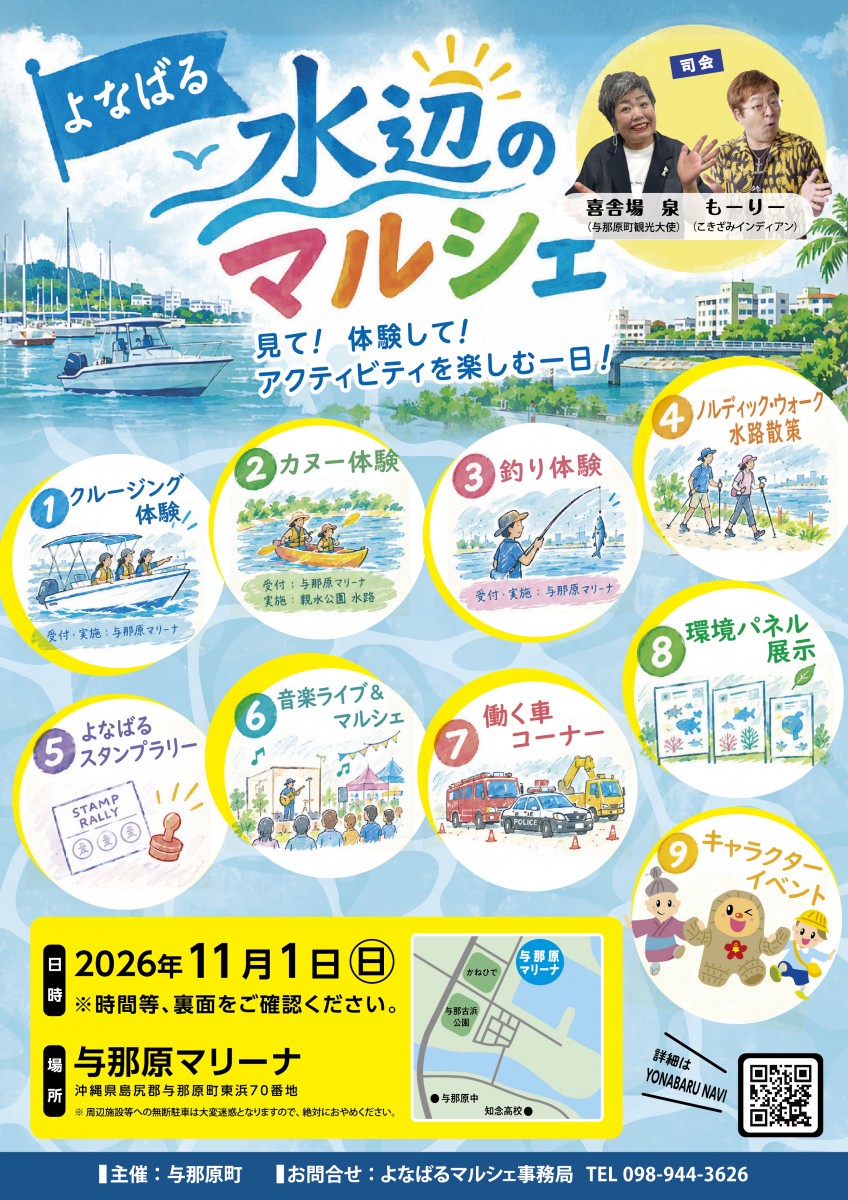 よなばる水辺のマルシェ2026！！開催