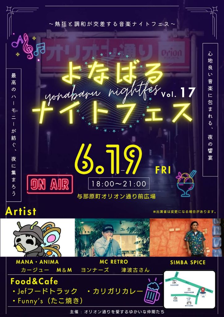 よなばるナイトフェスVol.17